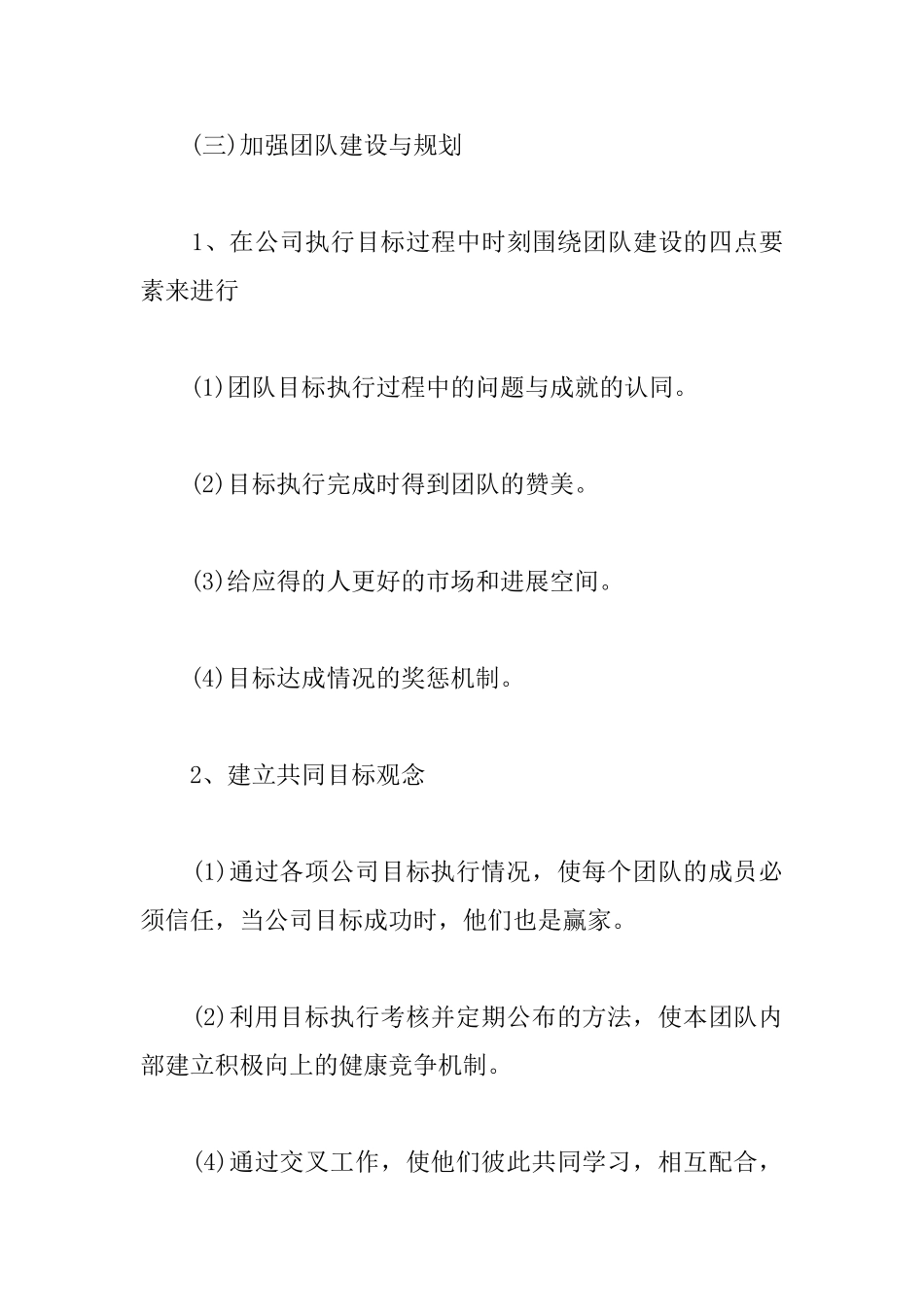 公司销售团队年终总结_第2页