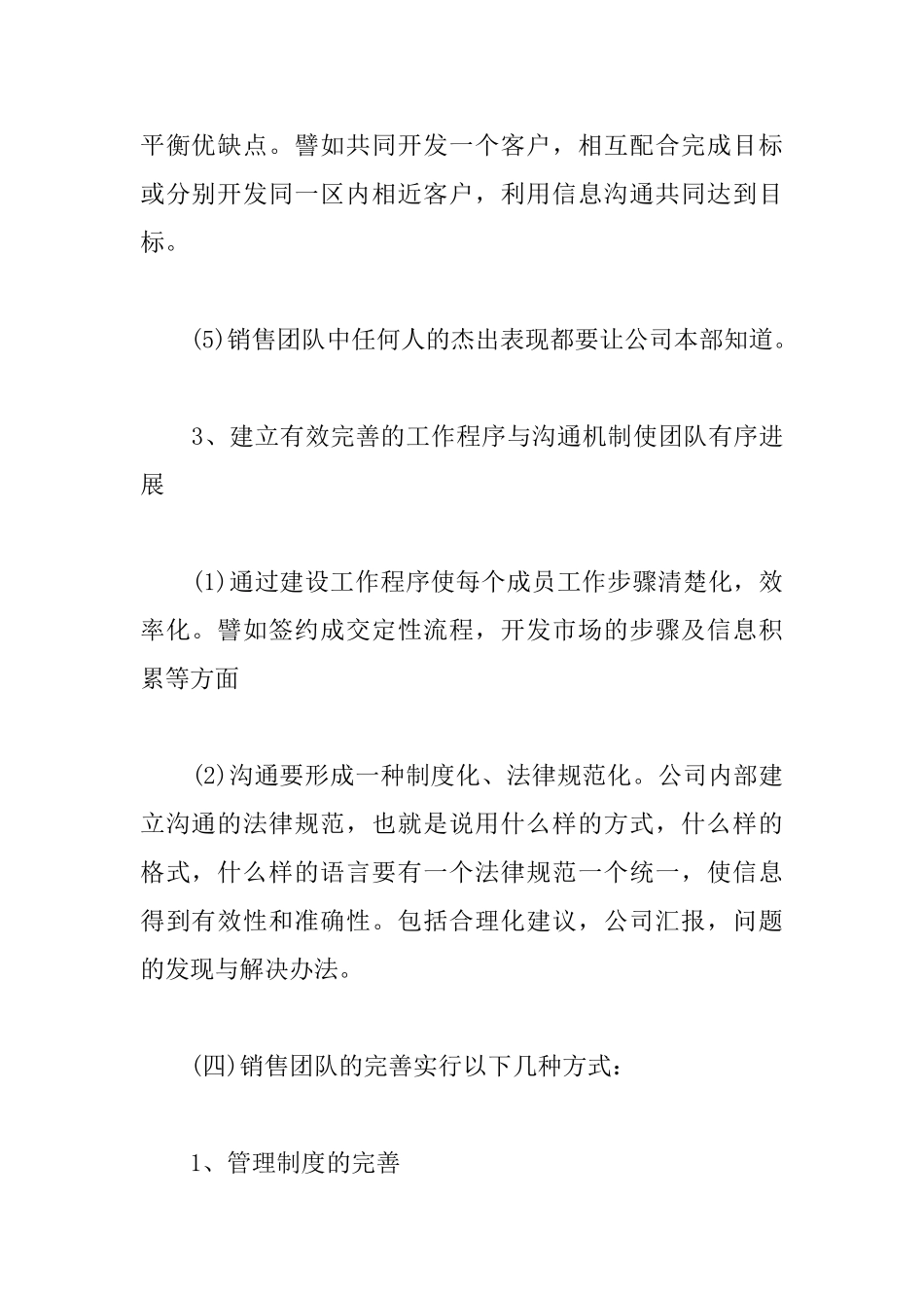 公司销售团队年终总结_第3页