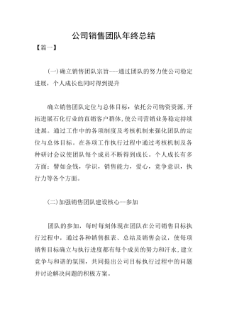 公司销售团队年终总结