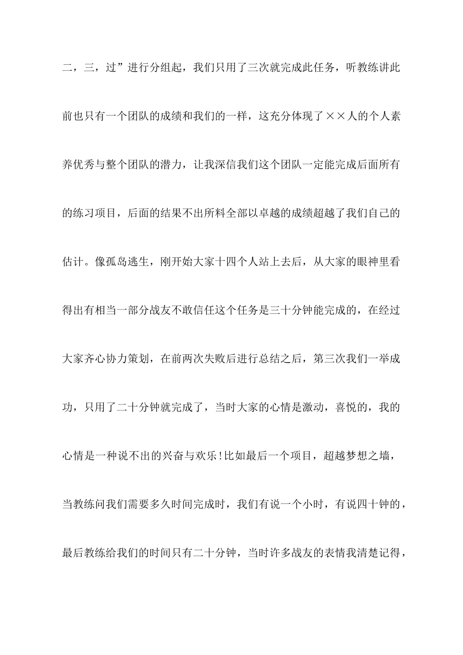 公司销售精英培训心得体会_第2页