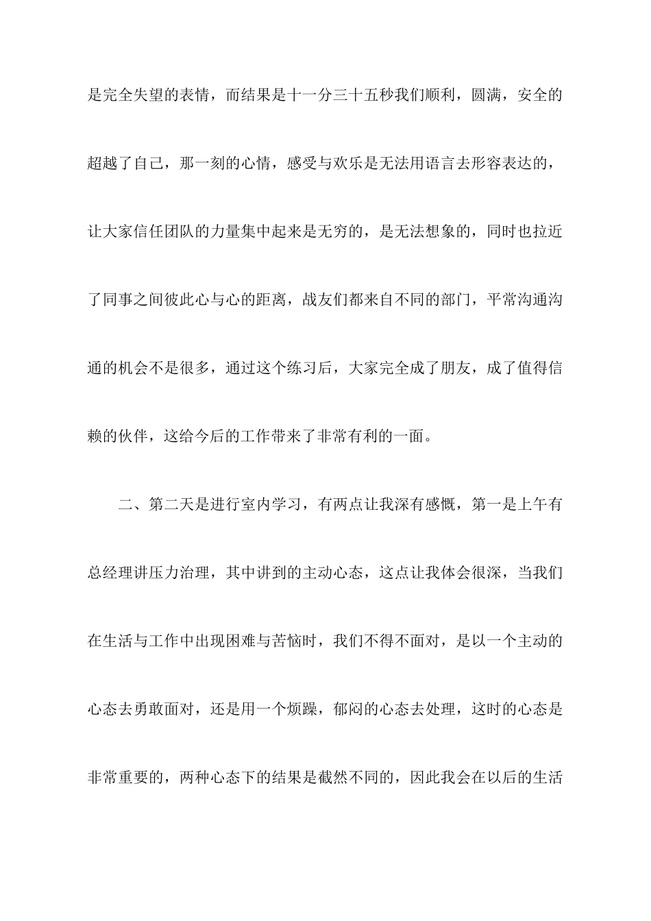 公司销售精英培训心得体会_第3页