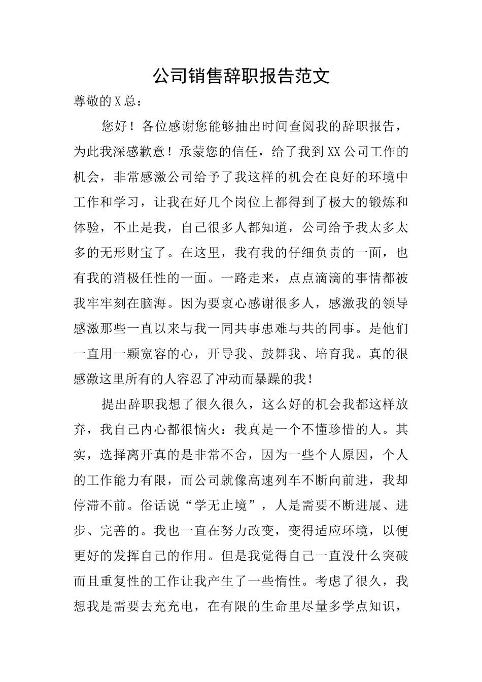 公司销售辞职报告范文_第1页