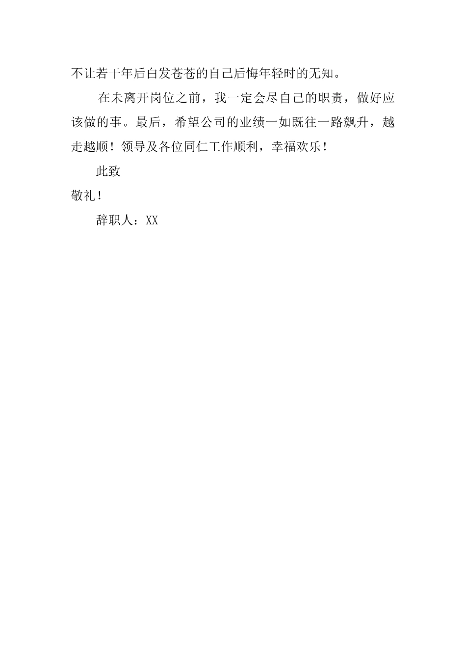 公司销售辞职报告范文_第2页