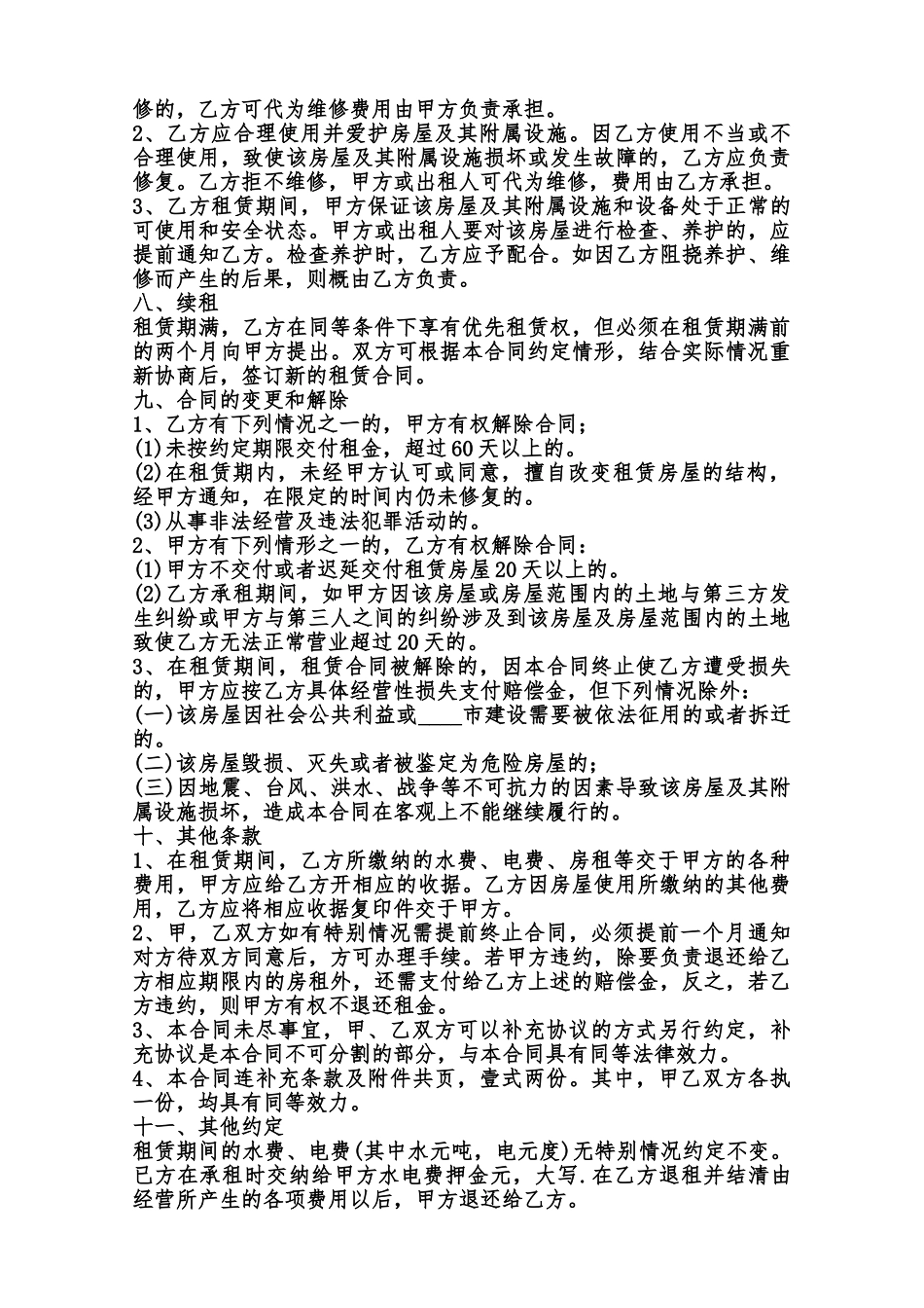 公司门面租赁标准合同书范本_第2页
