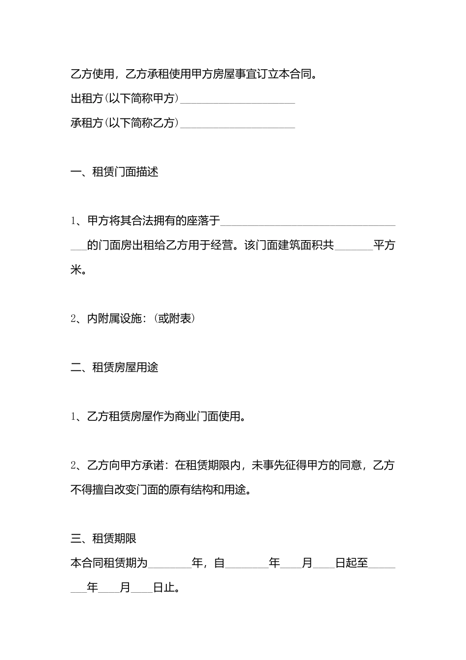 公司门面租赁标准合同书_第3页
