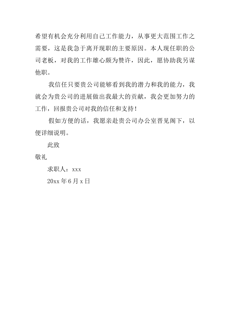 公司销售顾问求职信范文_第2页