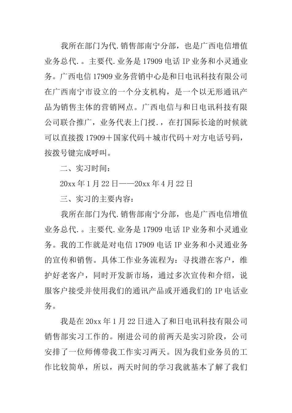 公司销售部工作毕业实习报告_第2页