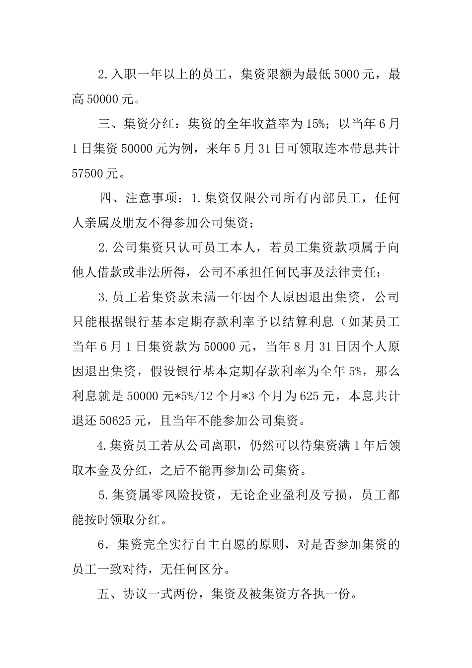 公司集资的协议书_第3页
