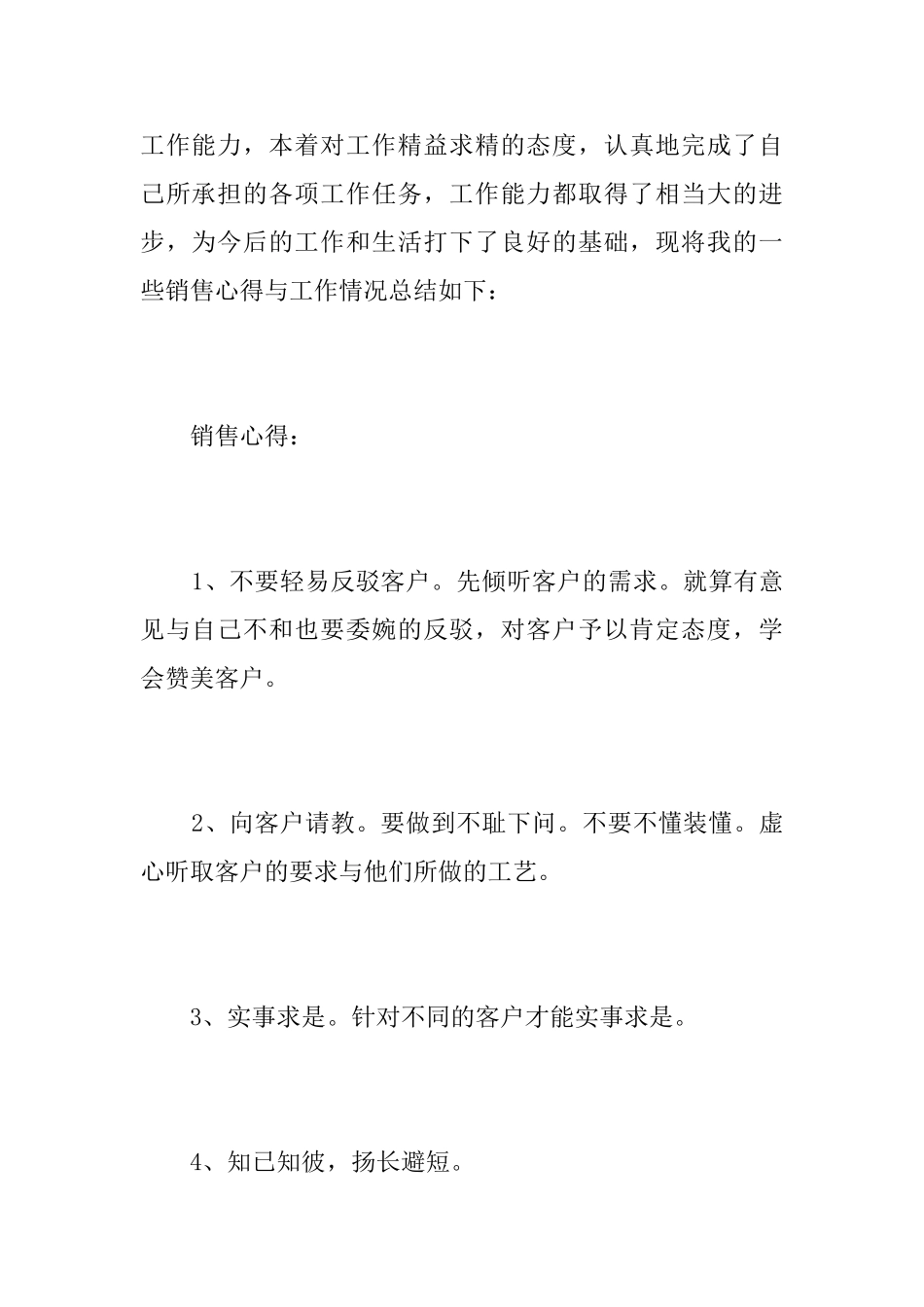 公司销售部个人工作总结三篇_第2页