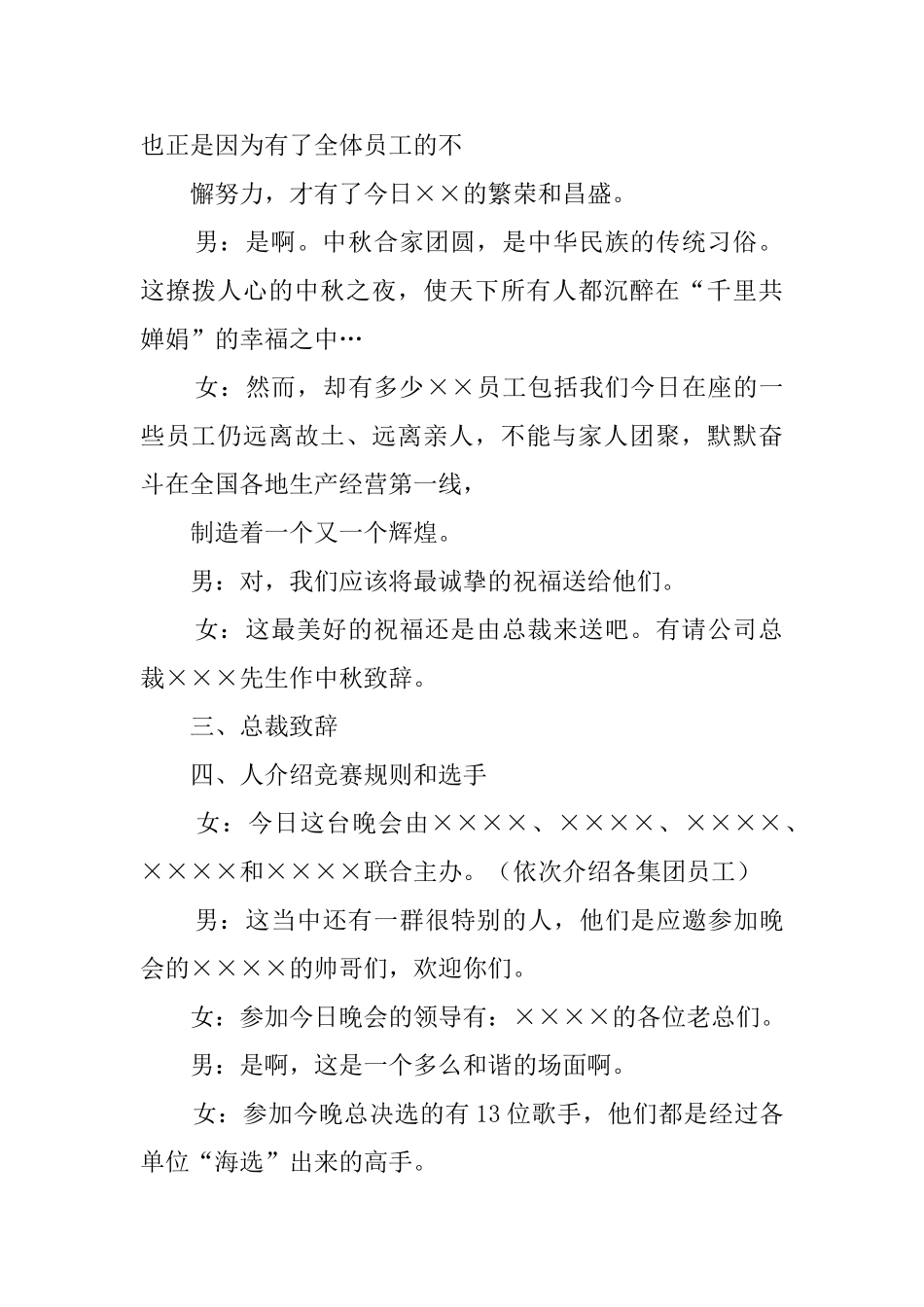 公司集团中秋晚会主持词范文_第2页