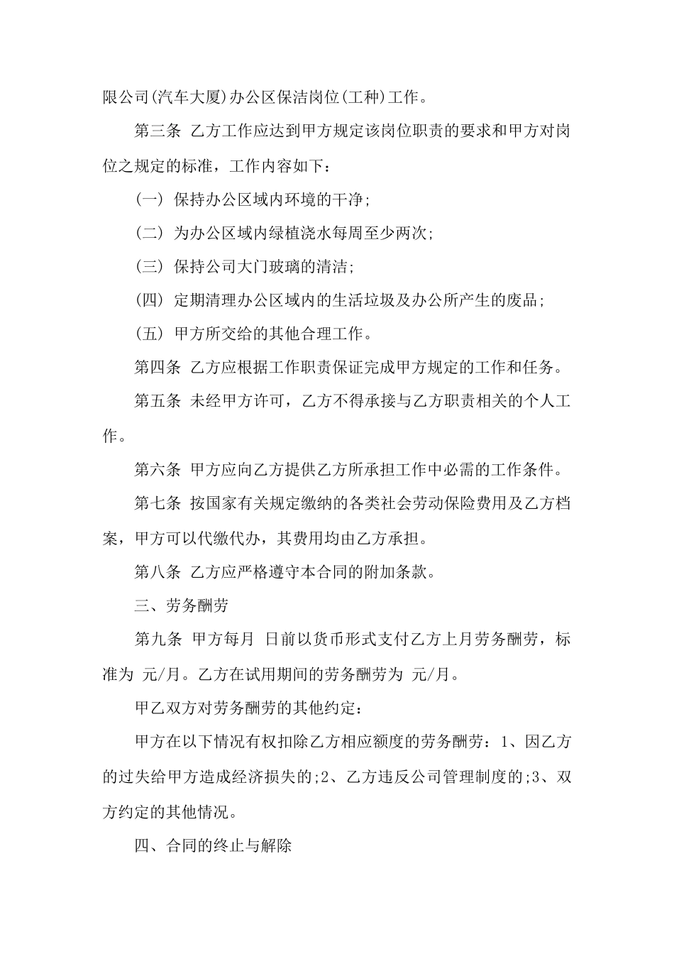 公司雇佣合同范本——范本_第2页