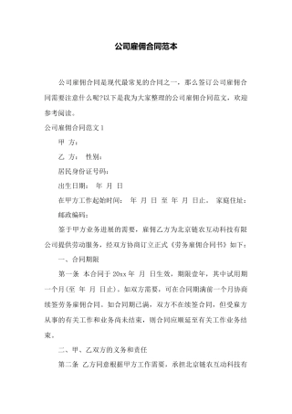 公司雇佣合同范本——范本