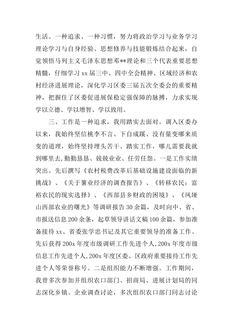 公司面试自我评价怎么写_第2页