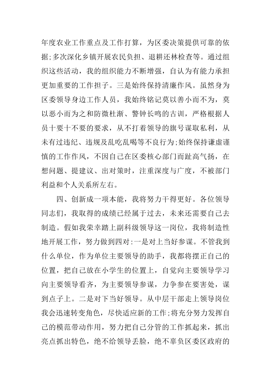 公司面试自我评价怎么写_第3页