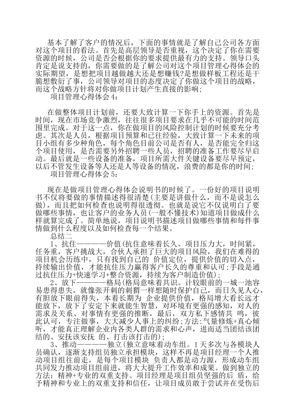 公司项目管理职工心得总结——_第2页