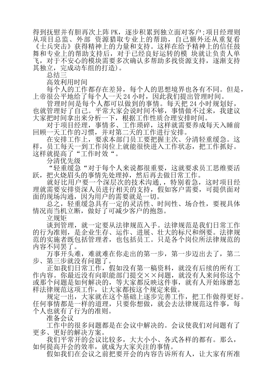 公司项目管理职工心得总结——_第3页