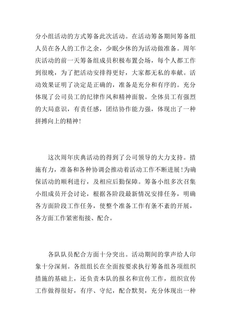 公司集体活动后的总结范文_第2页