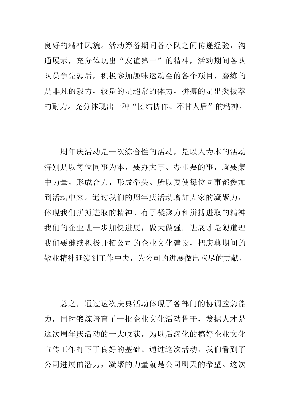 公司集体活动后的总结范文_第3页