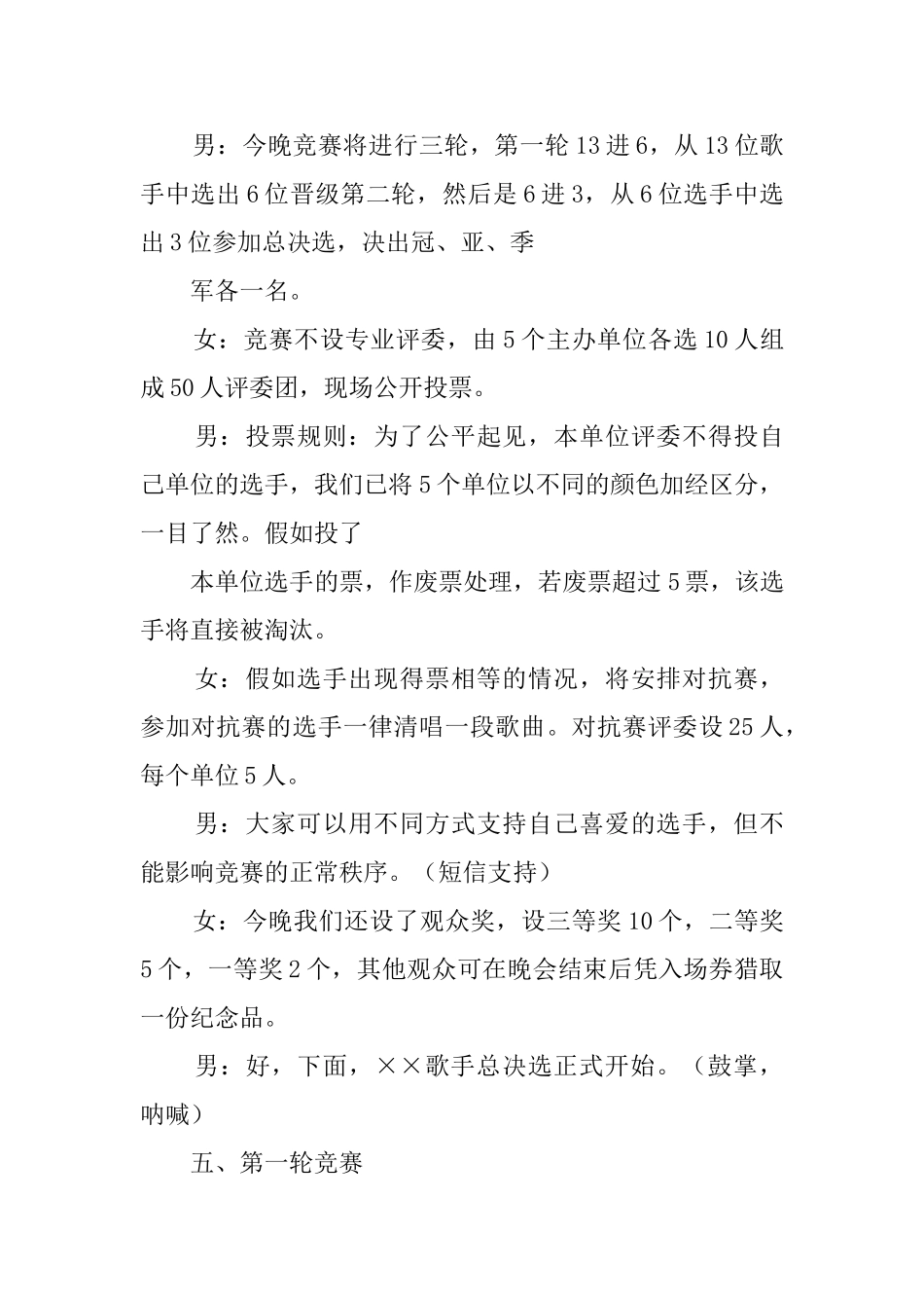 公司集团中秋晚会主持词_第3页