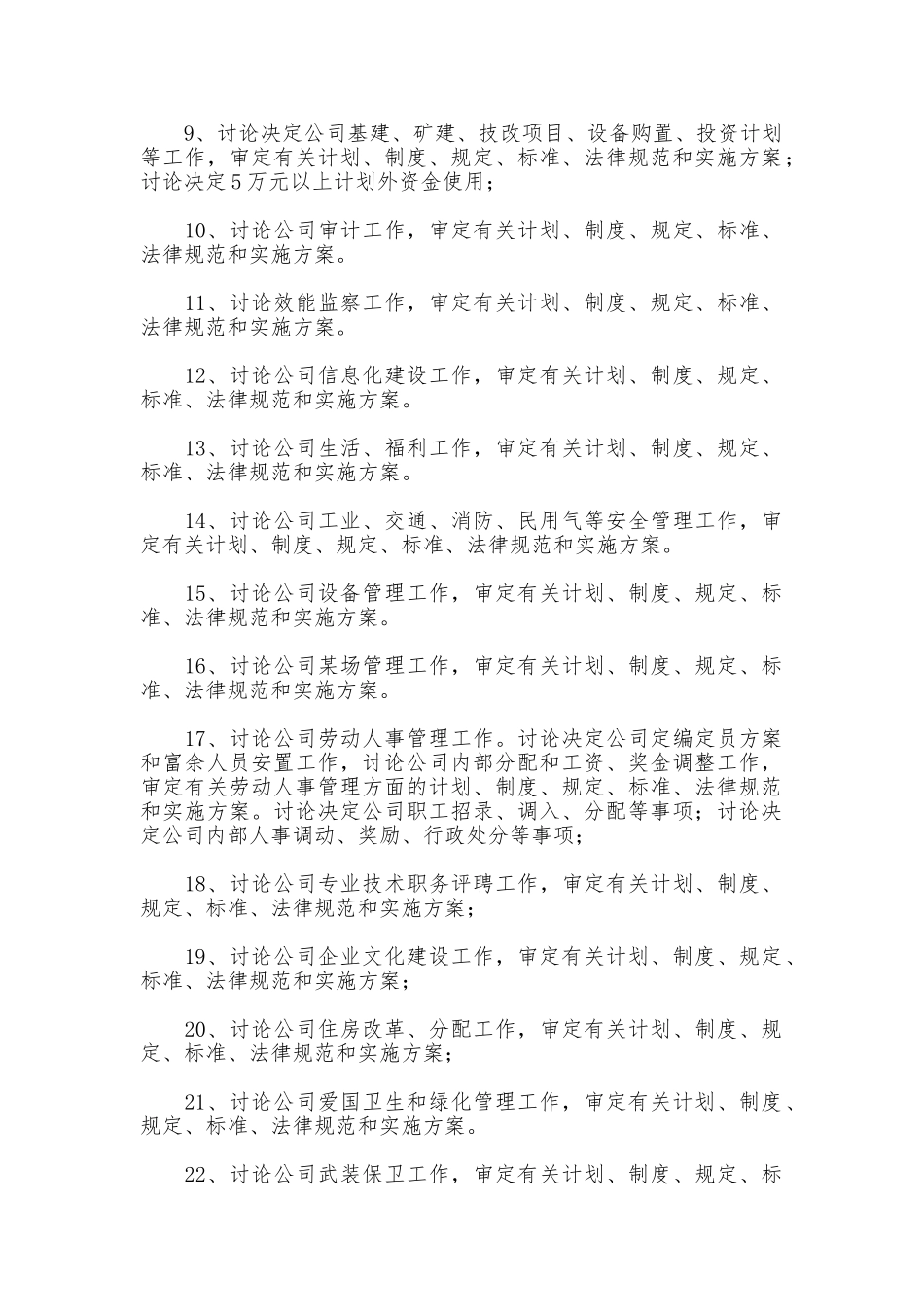 公司领导办公会制度_第2页