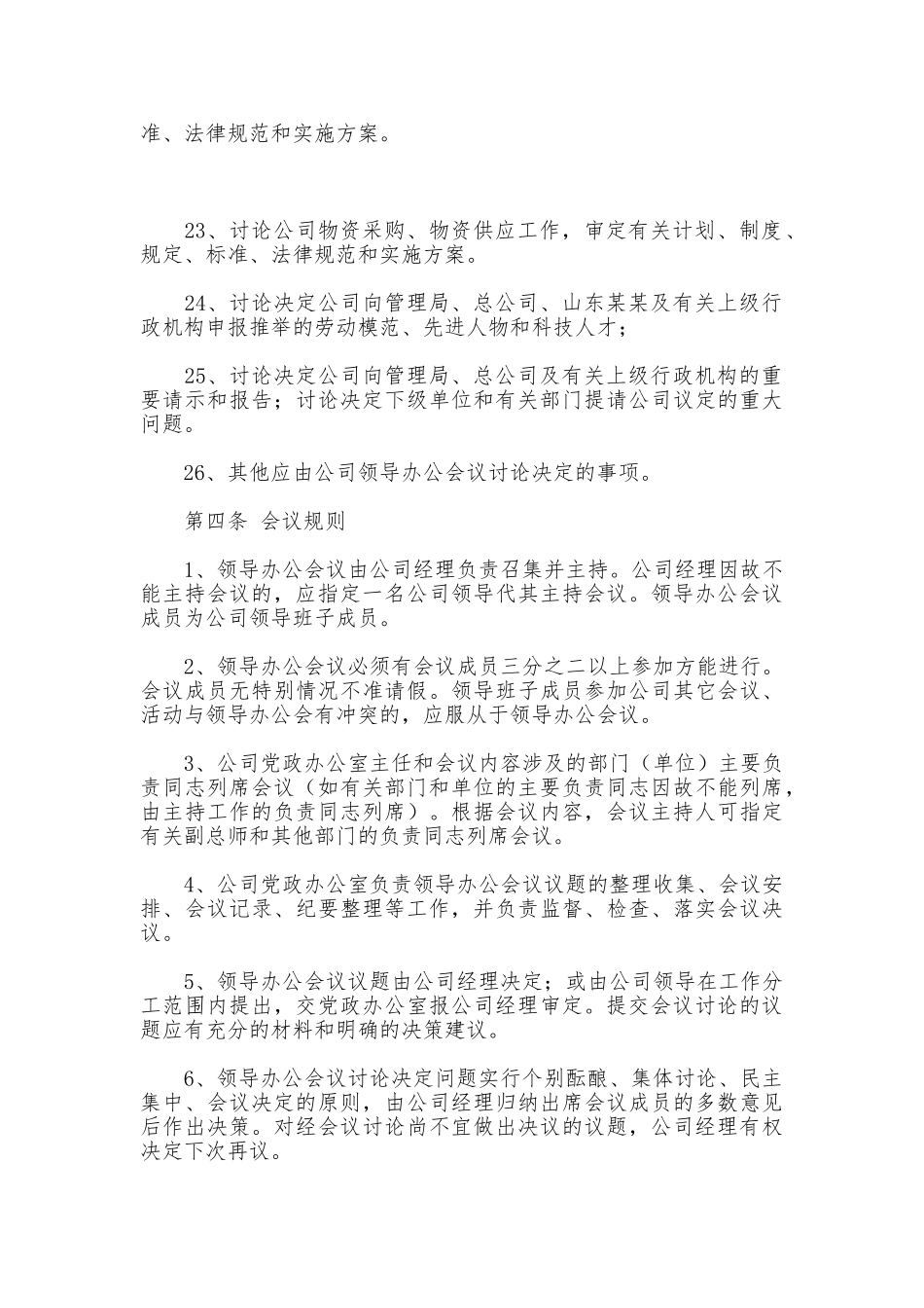 公司领导办公会制度_第3页