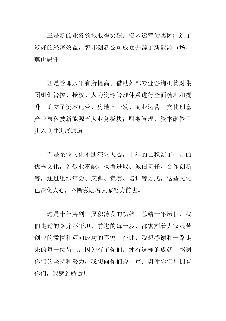 公司领导发言稿_第2页
