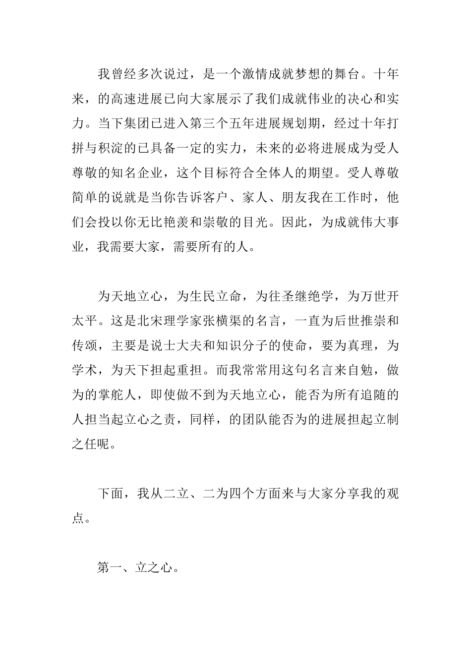 公司领导发言稿_第3页