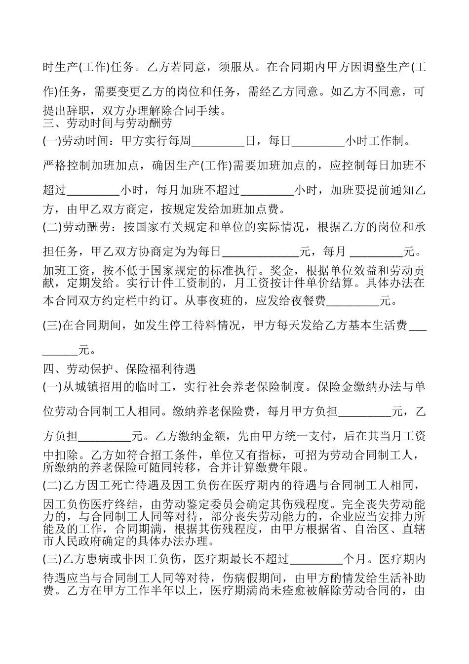 公司雇用临时用工合同模板_第2页