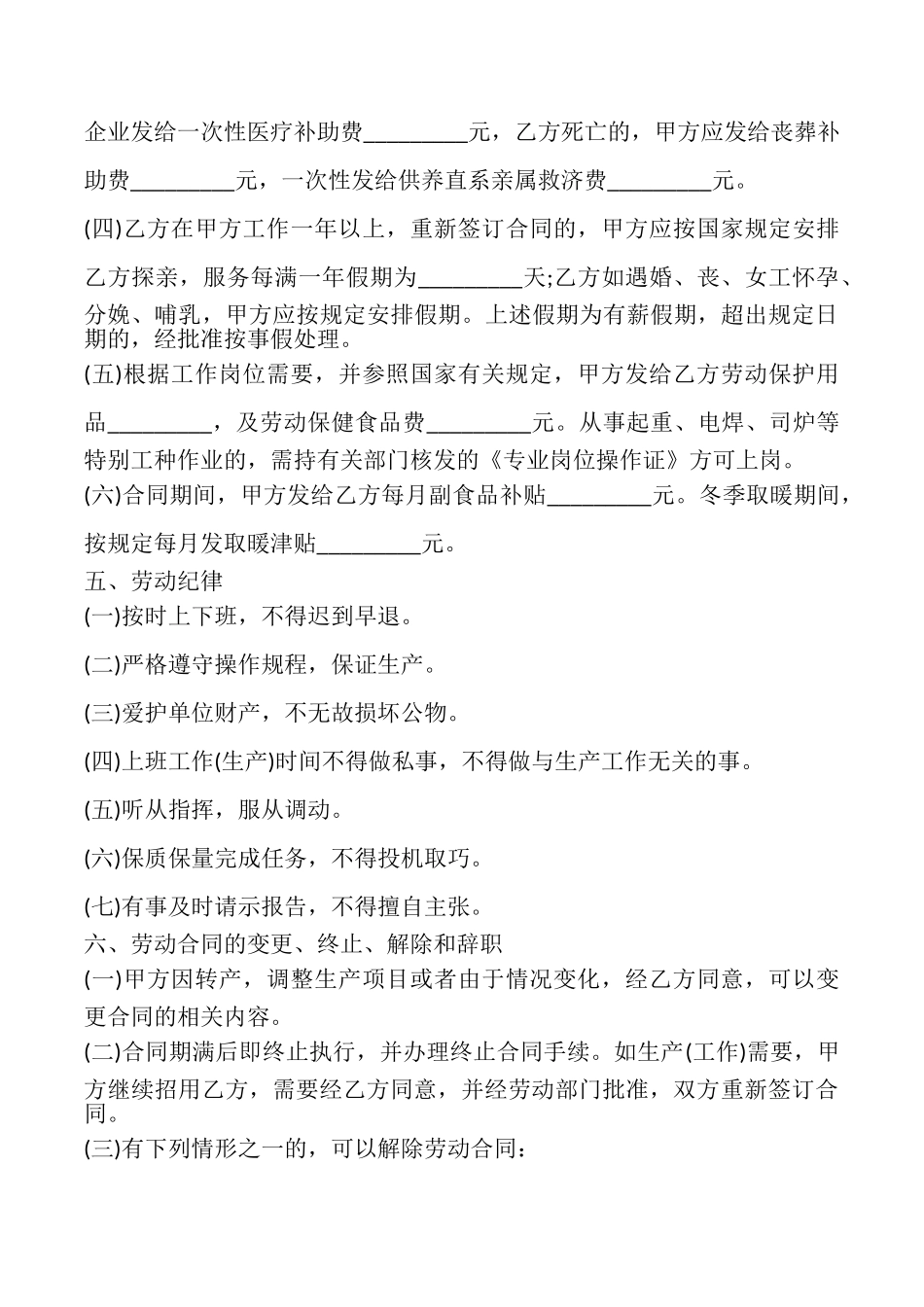 公司雇用临时用工合同模板_第3页