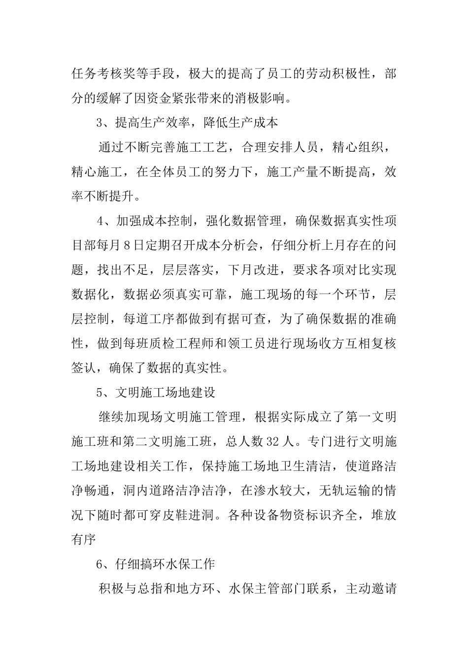 公司项目经理述职报告范文_第2页