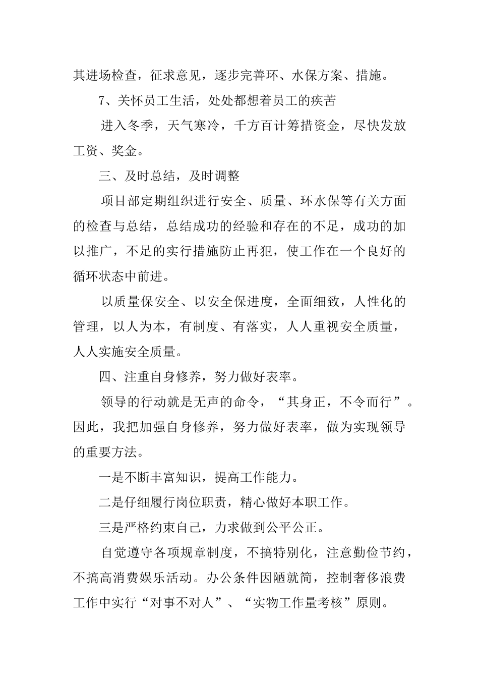 公司项目经理述职报告范文_第3页