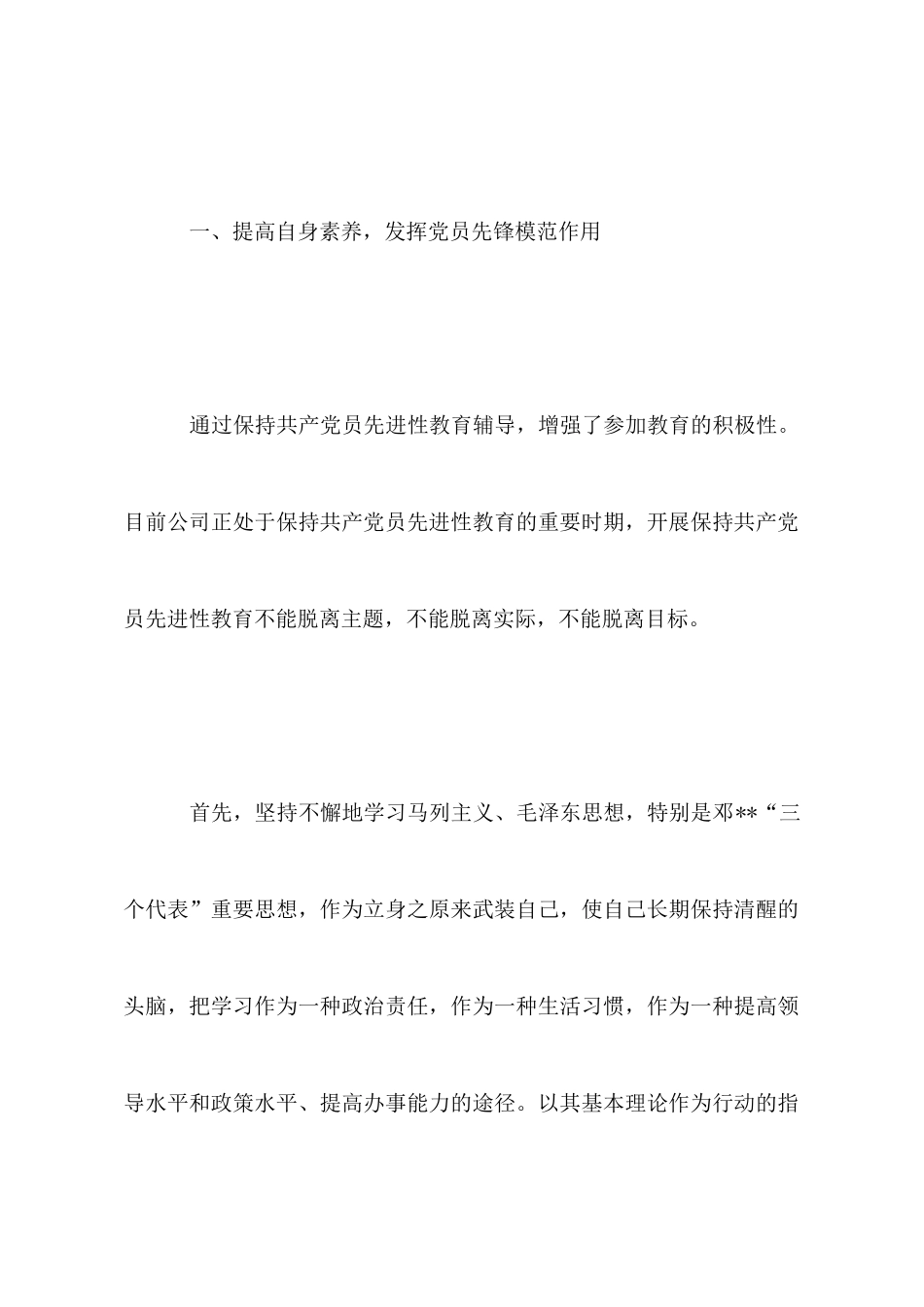 公司领导干部培训班心得体会_第2页