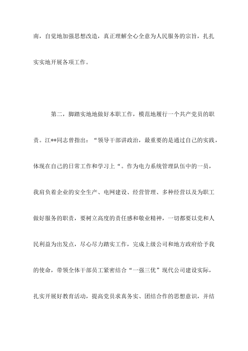 公司领导干部培训班心得体会_第3页