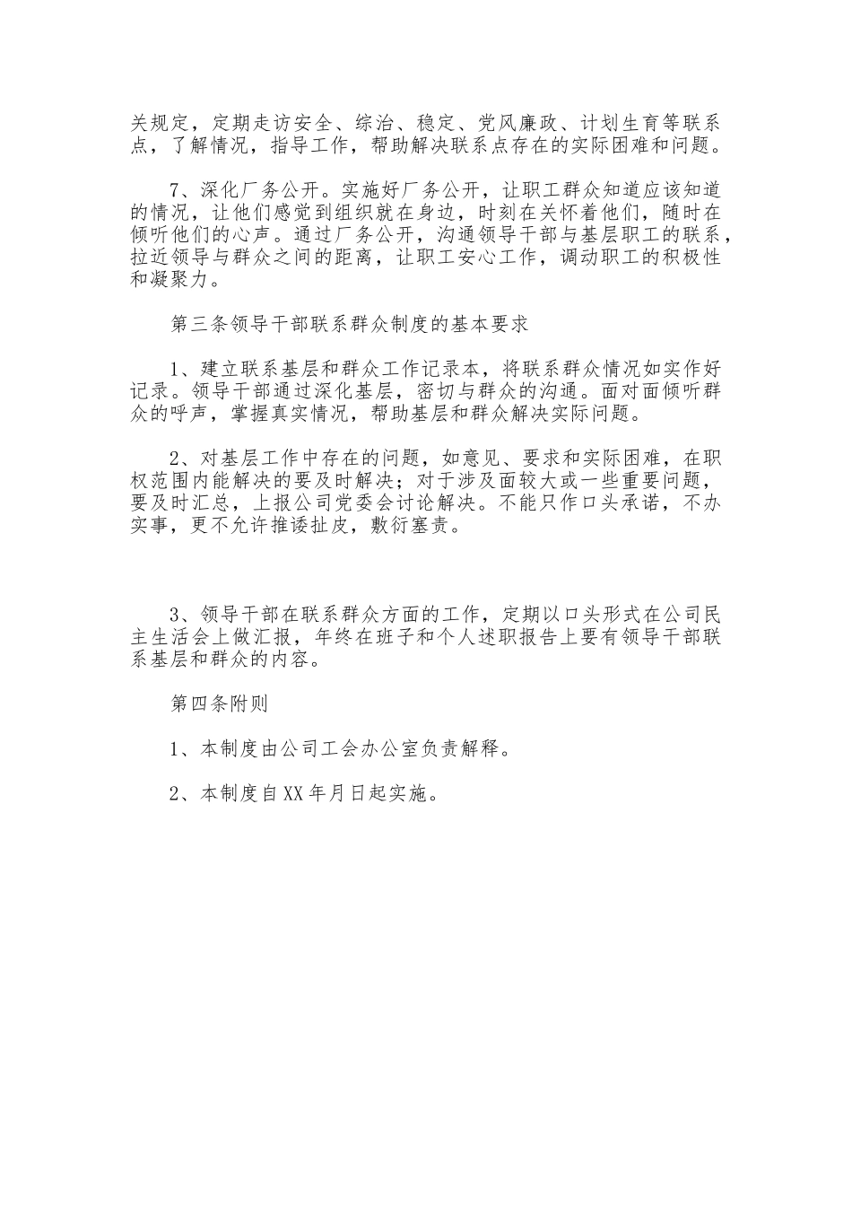 公司领导干部联系群众制度_第2页
