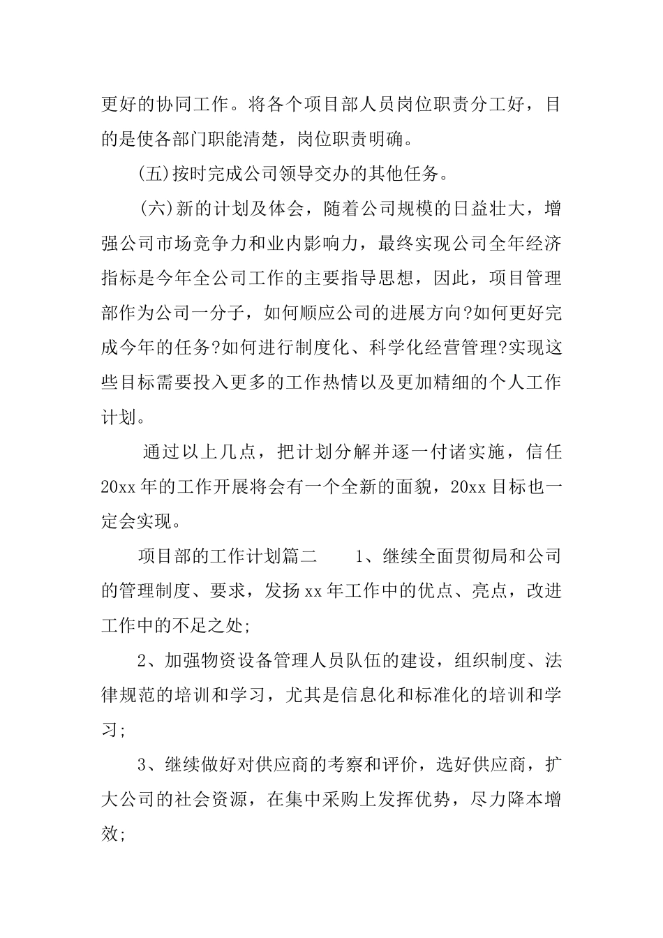 公司项目部的工作计划_第2页