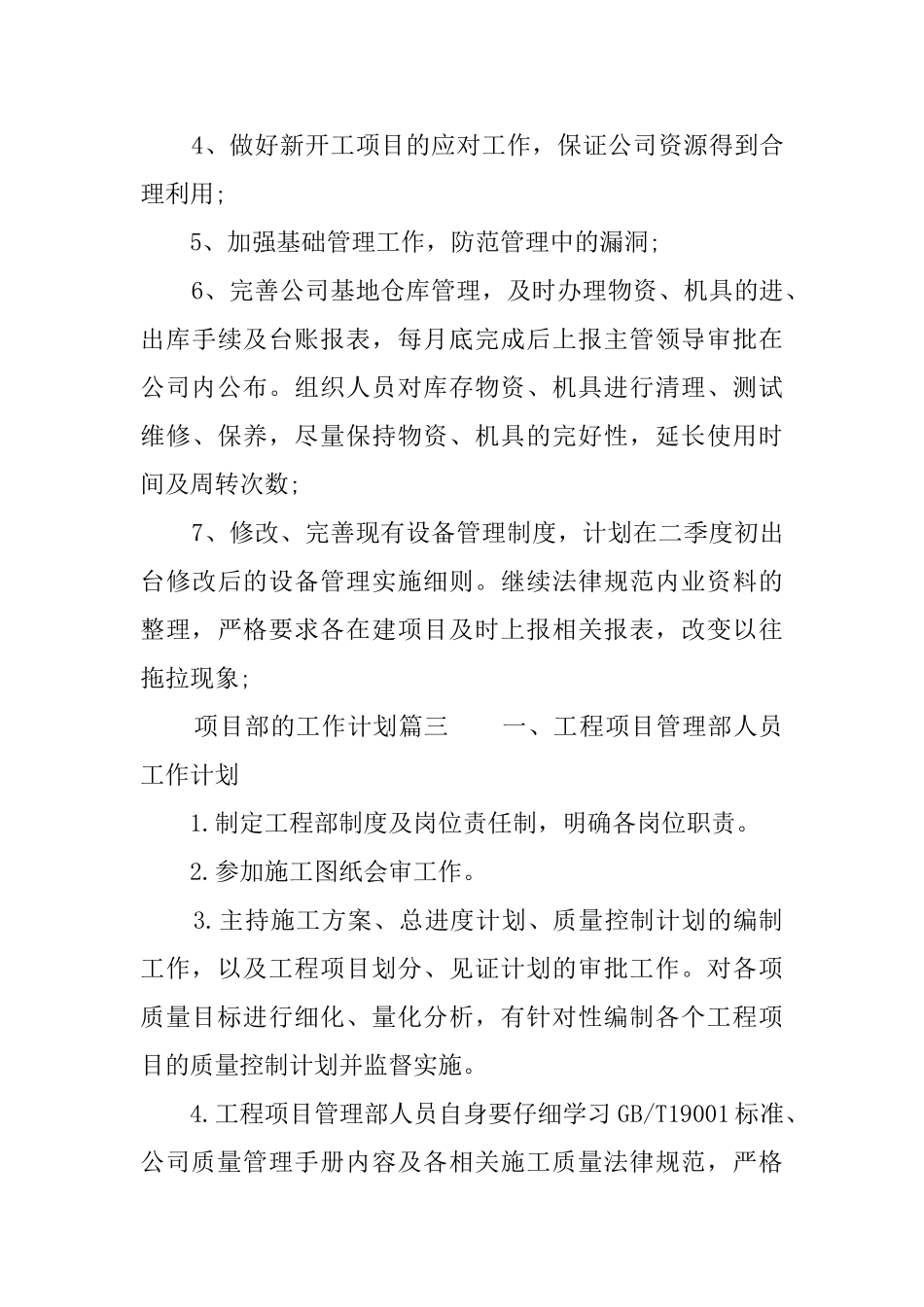 公司项目部的工作计划_第3页