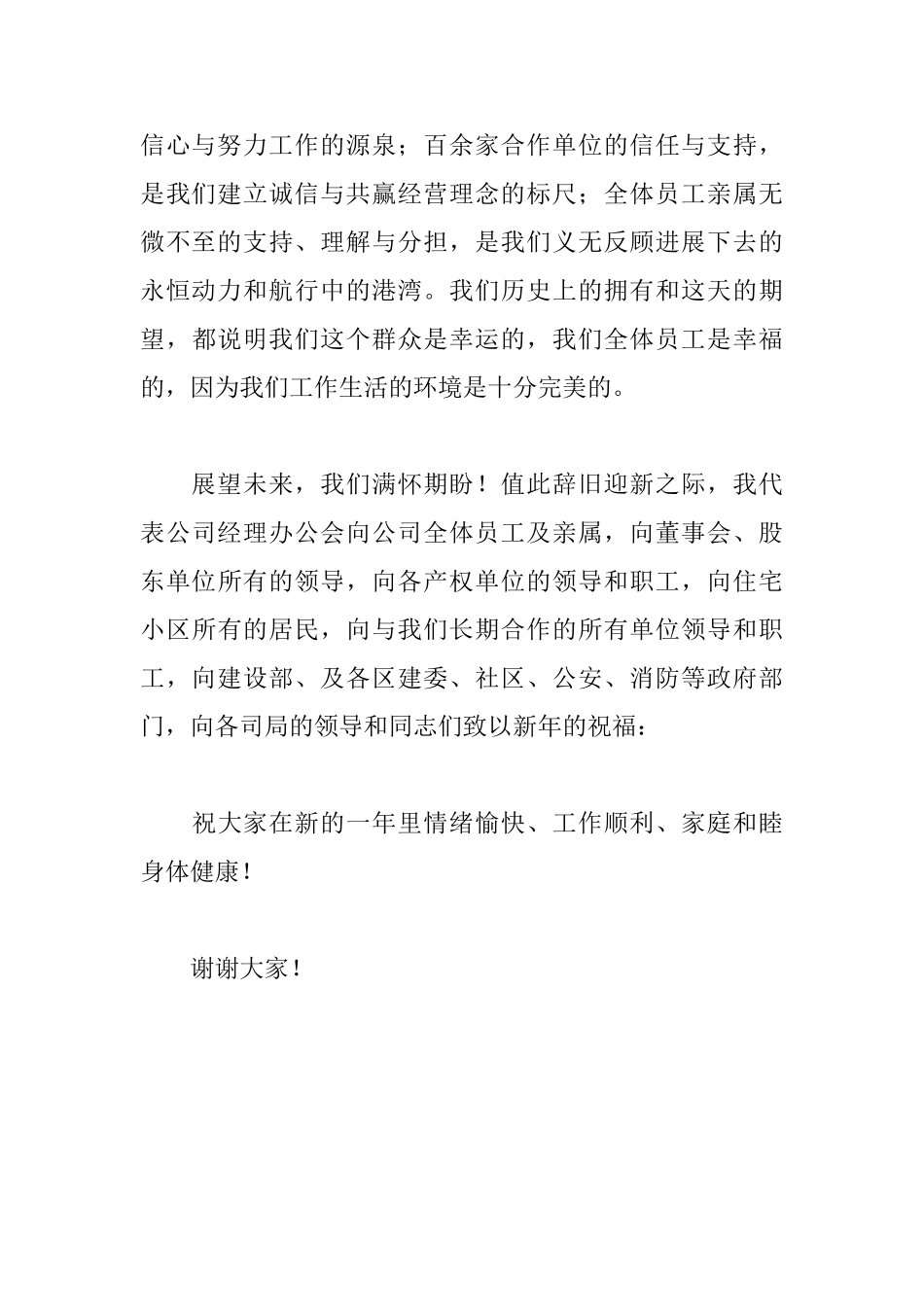 公司领导年会致辞_第2页