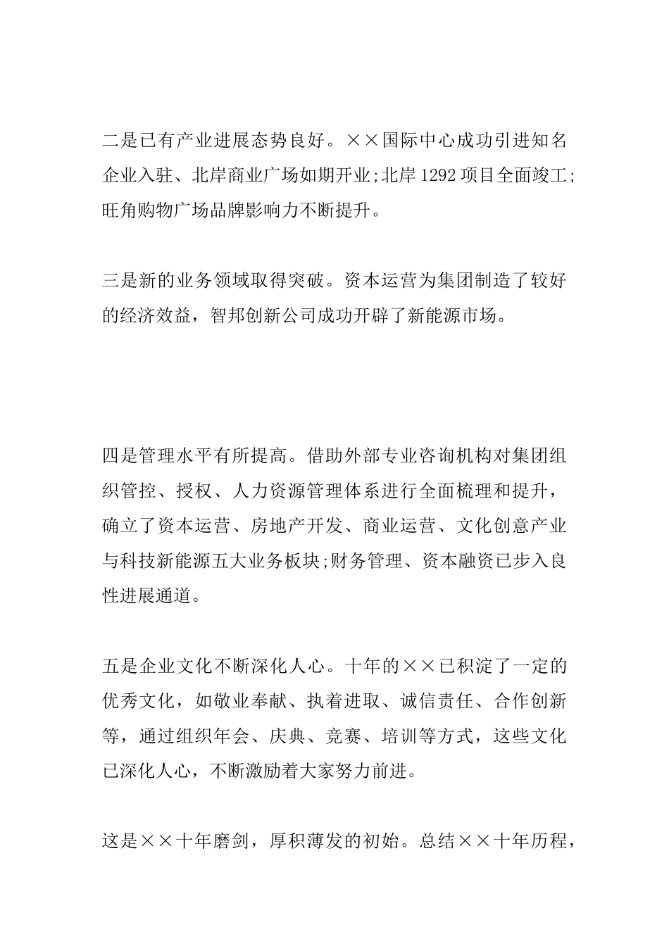 公司领导年会致辞【三篇】_第2页