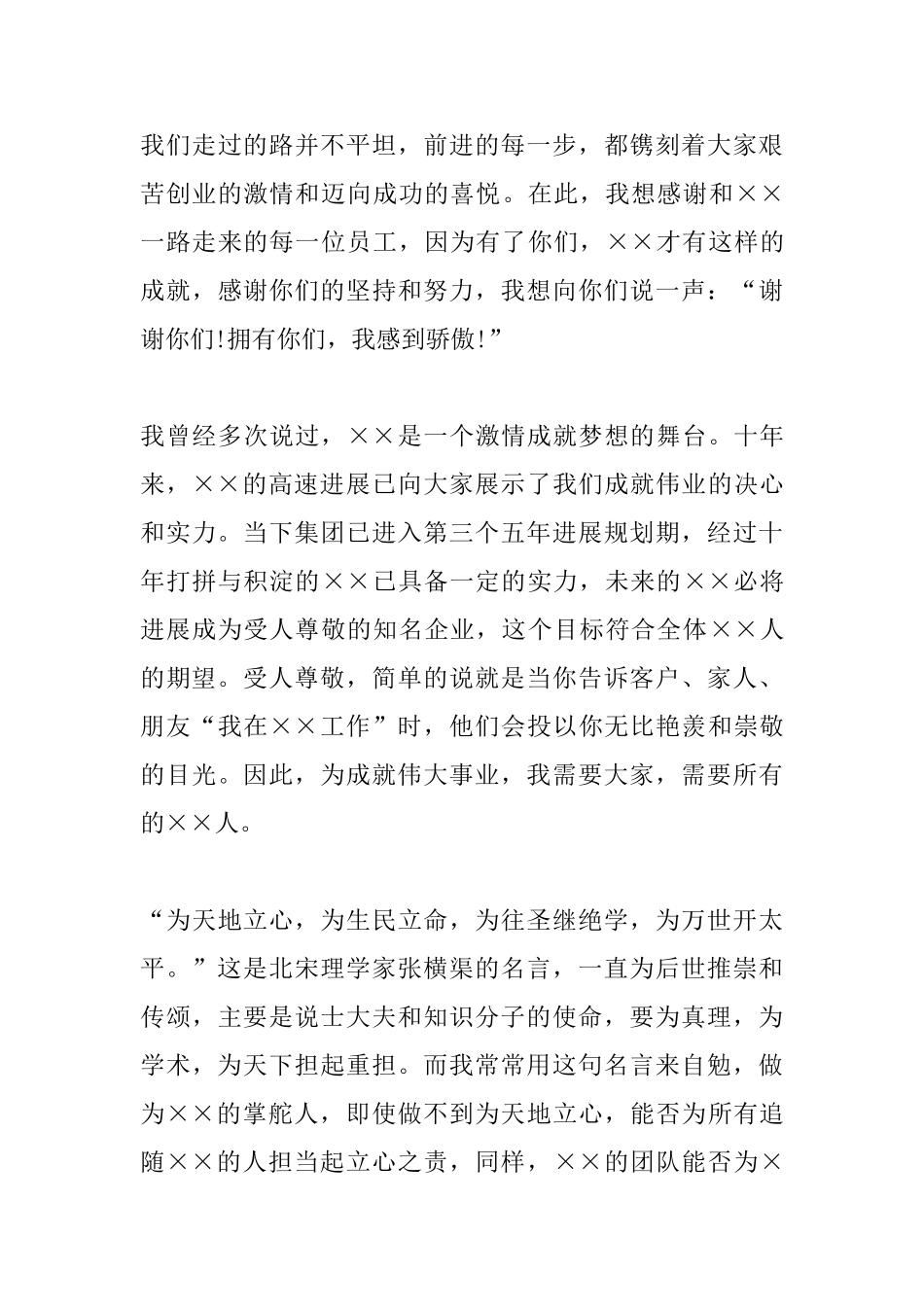 公司领导年会致辞【三篇】_第3页