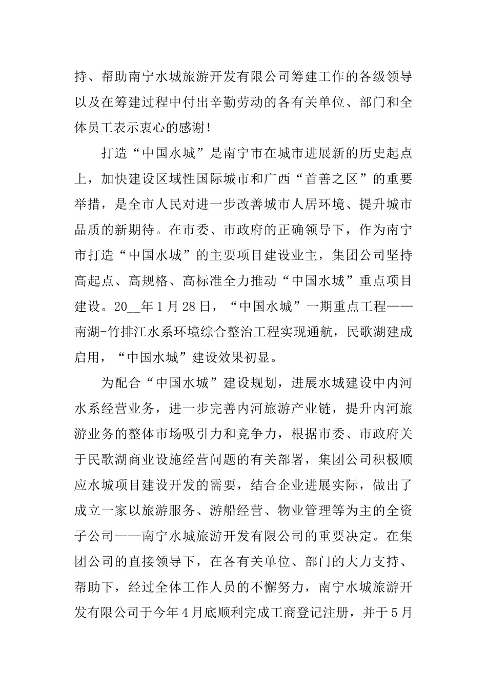 公司领导表态的讲话稿模板_第2页