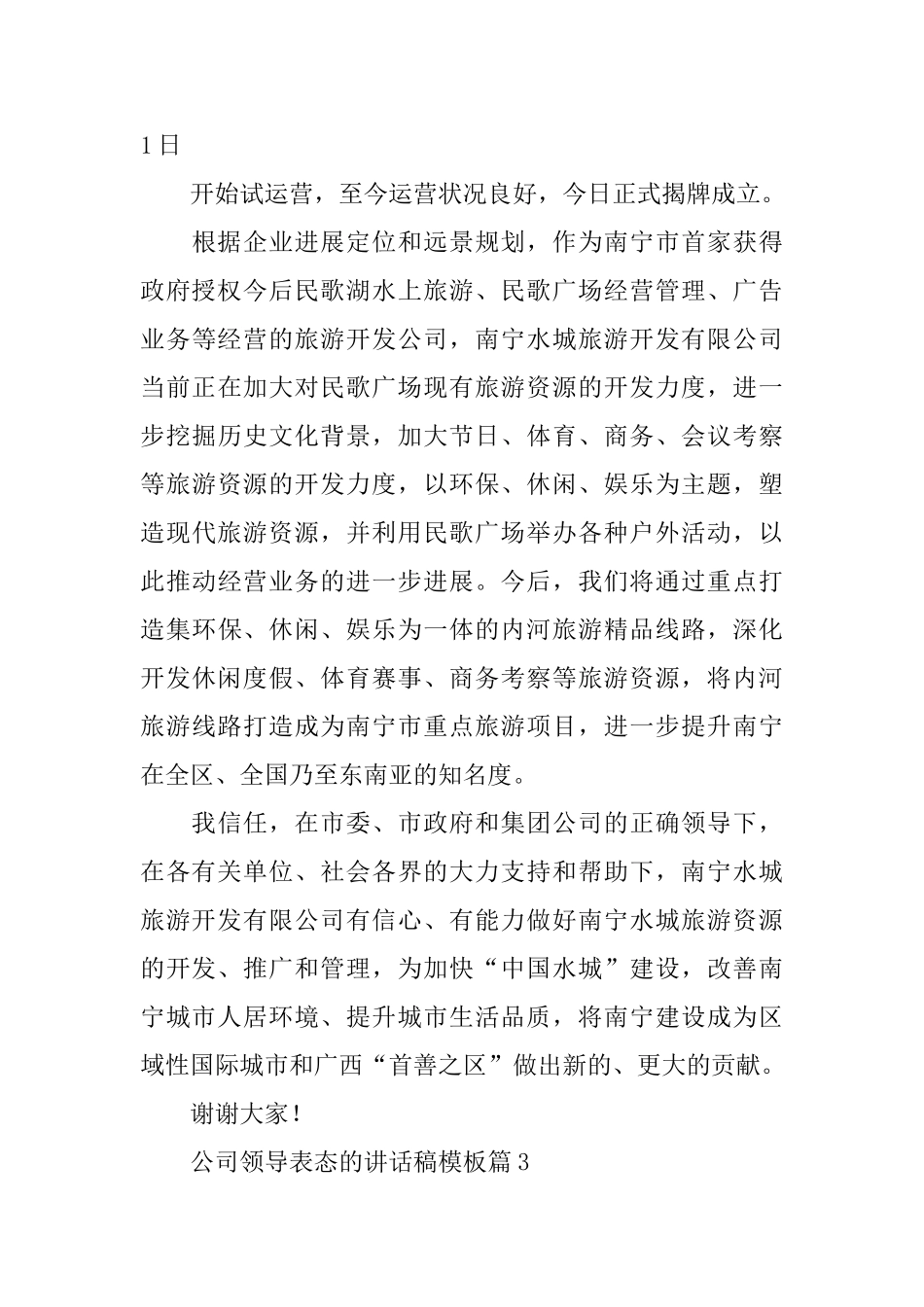 公司领导表态的讲话稿模板_第3页