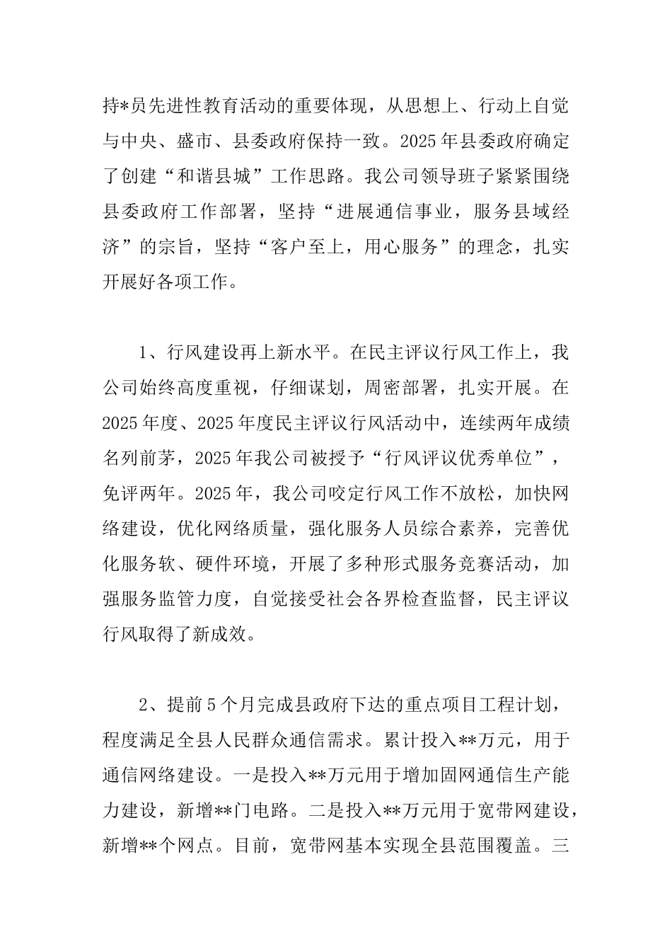 公司领导班子述职述廉报告范文_第2页