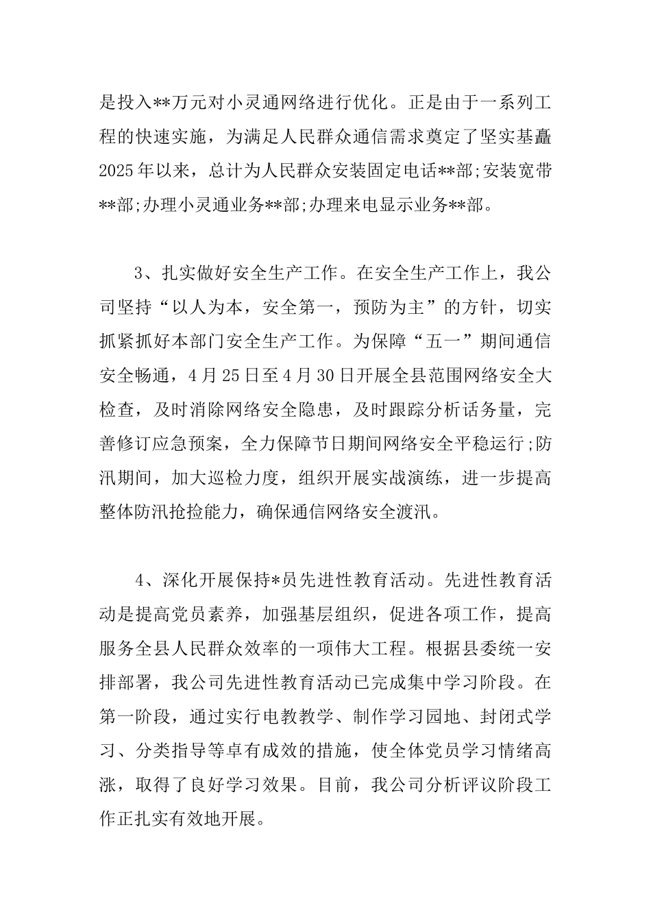 公司领导班子述职述廉报告范文_第3页
