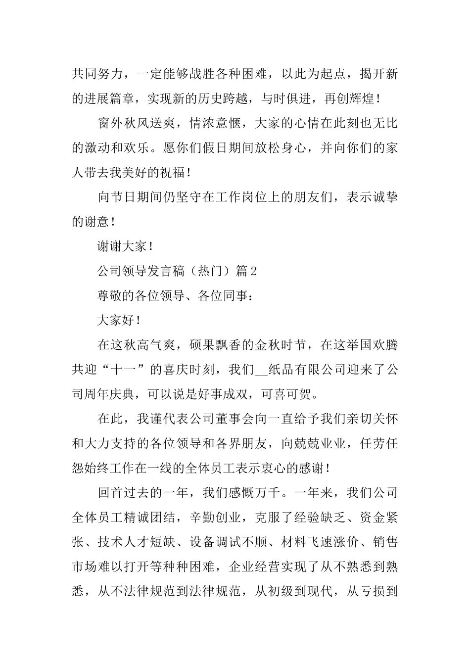 公司领导发言稿(热门)_第2页