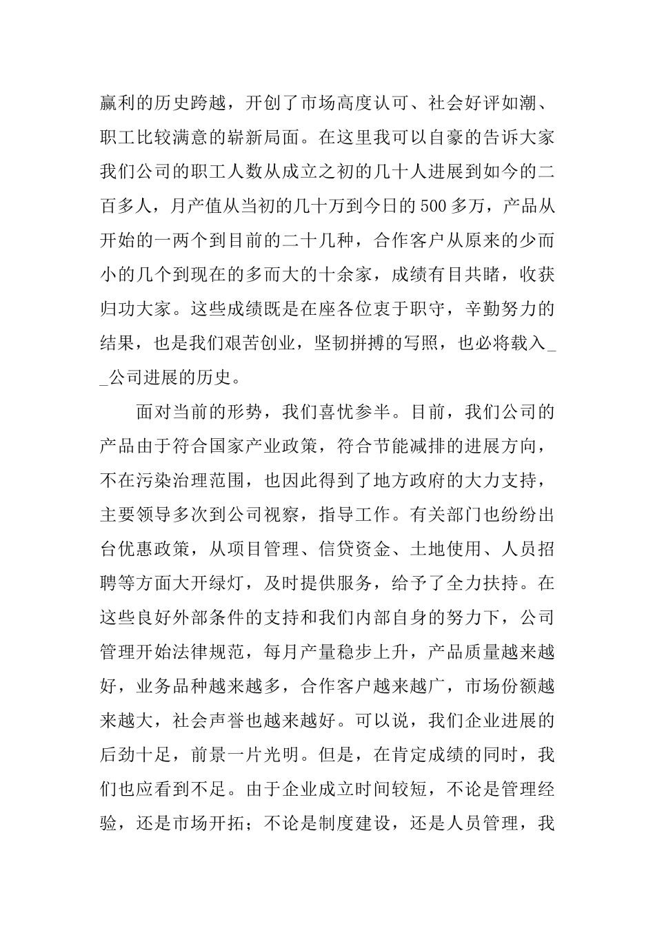 公司领导发言稿(热门)_第3页