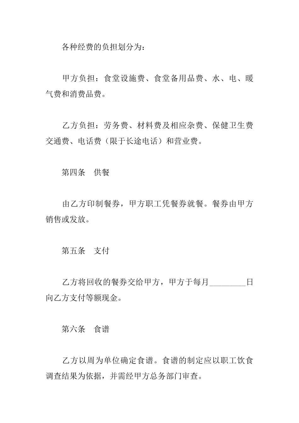 公司食堂委托经营合同_第2页