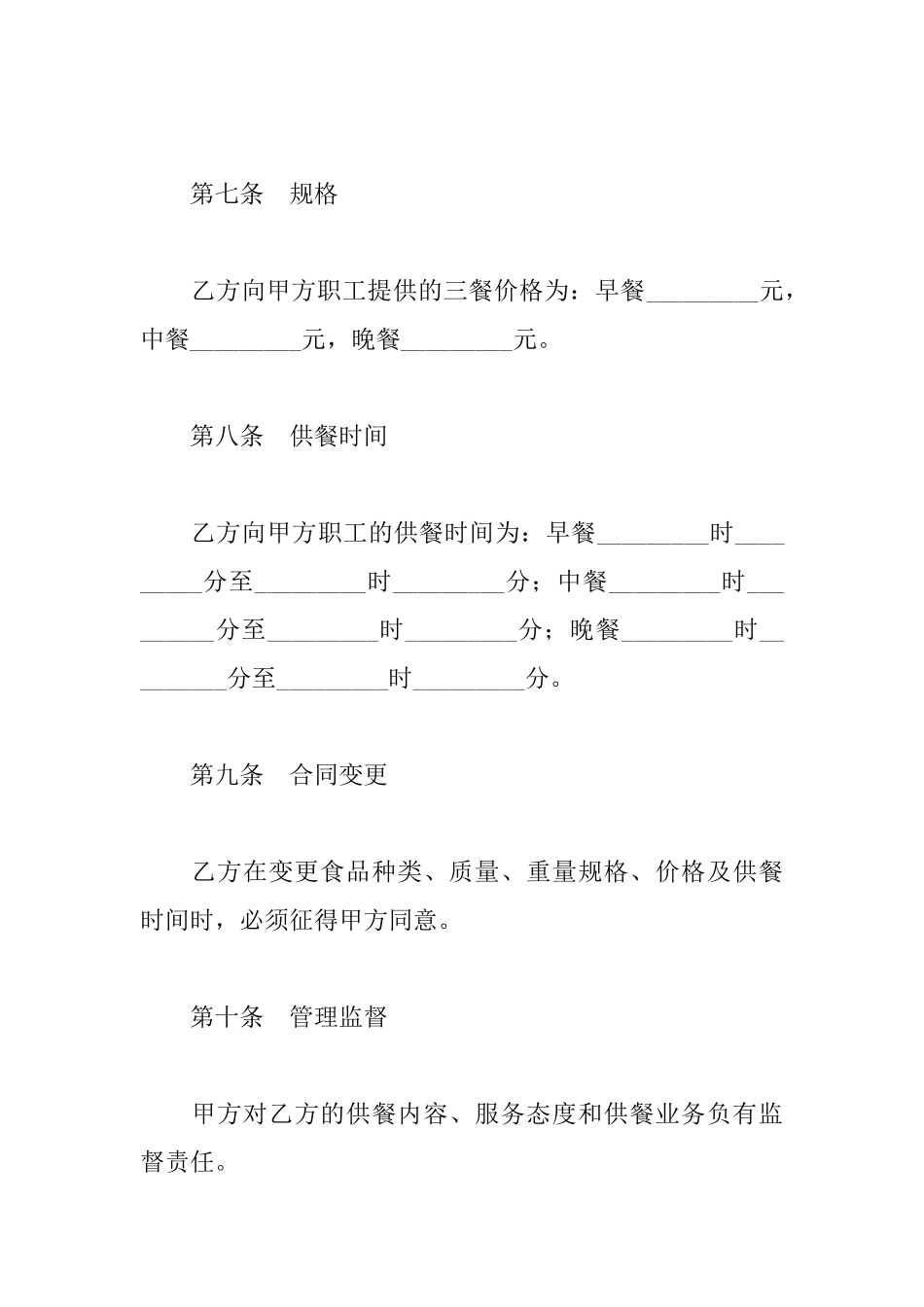 公司食堂委托经营合同_第3页