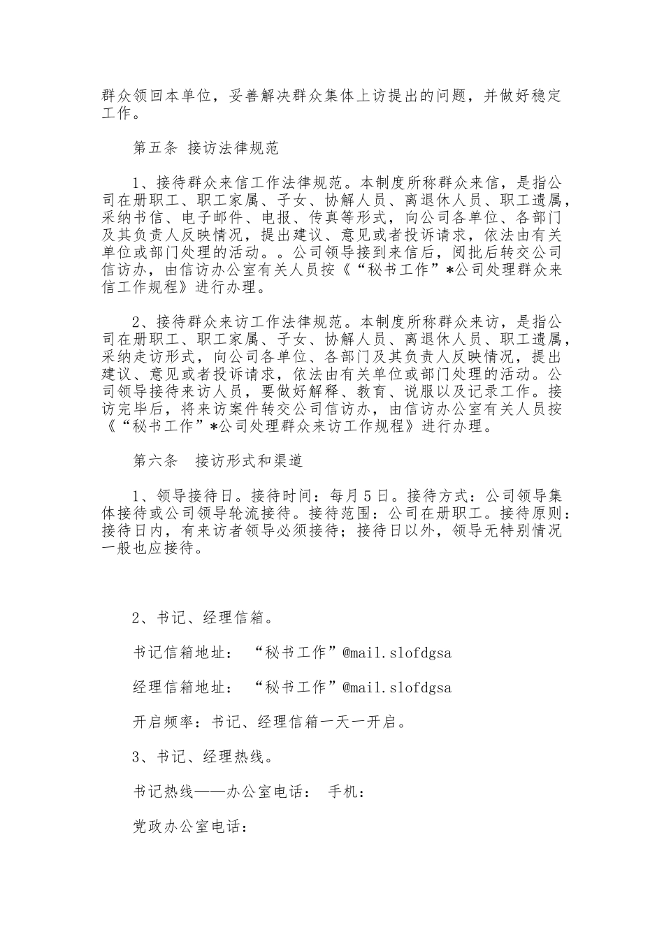 公司领导干部接待群众来信来访制度_第2页