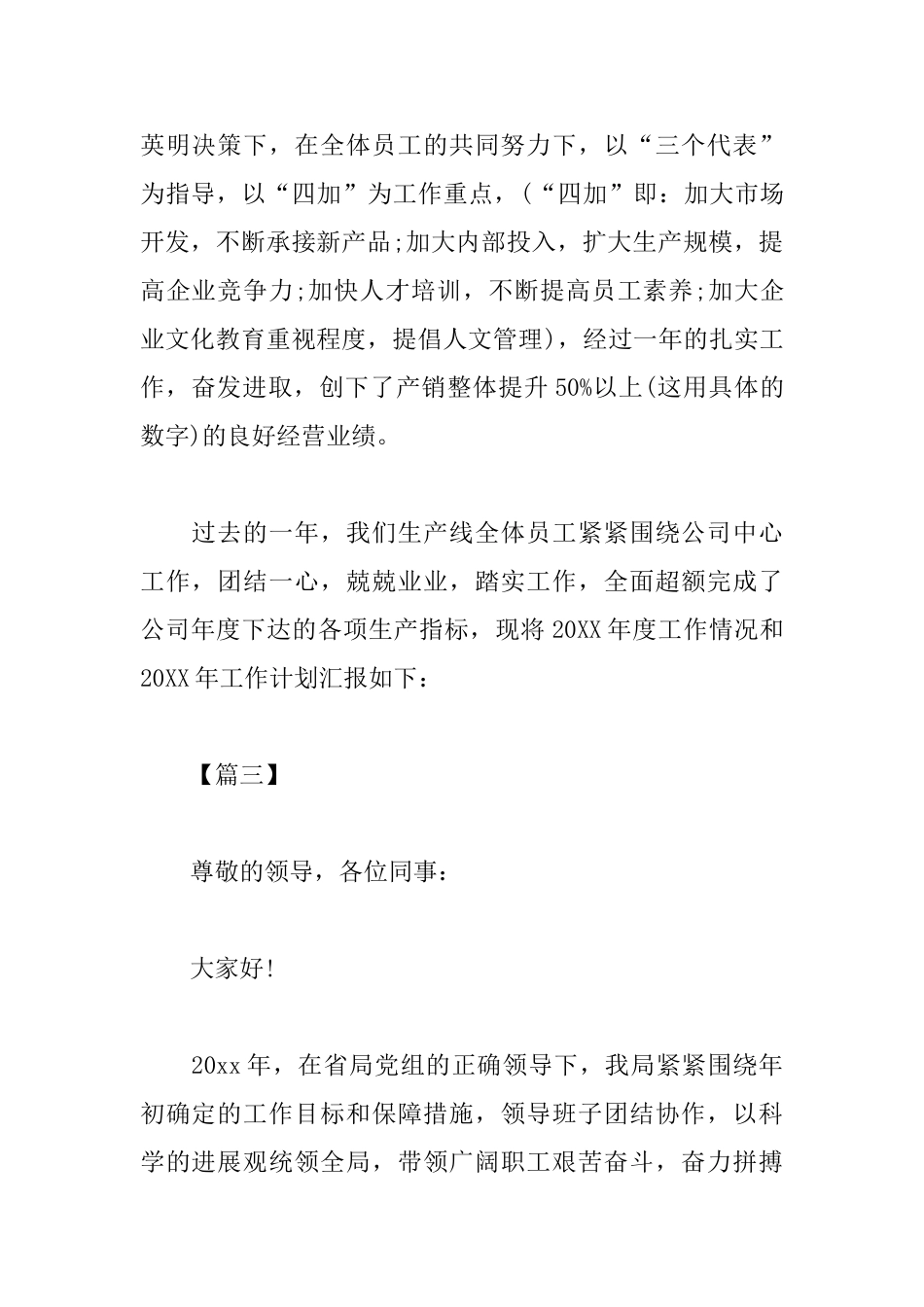 公司领导述职述廉报告开头_第2页