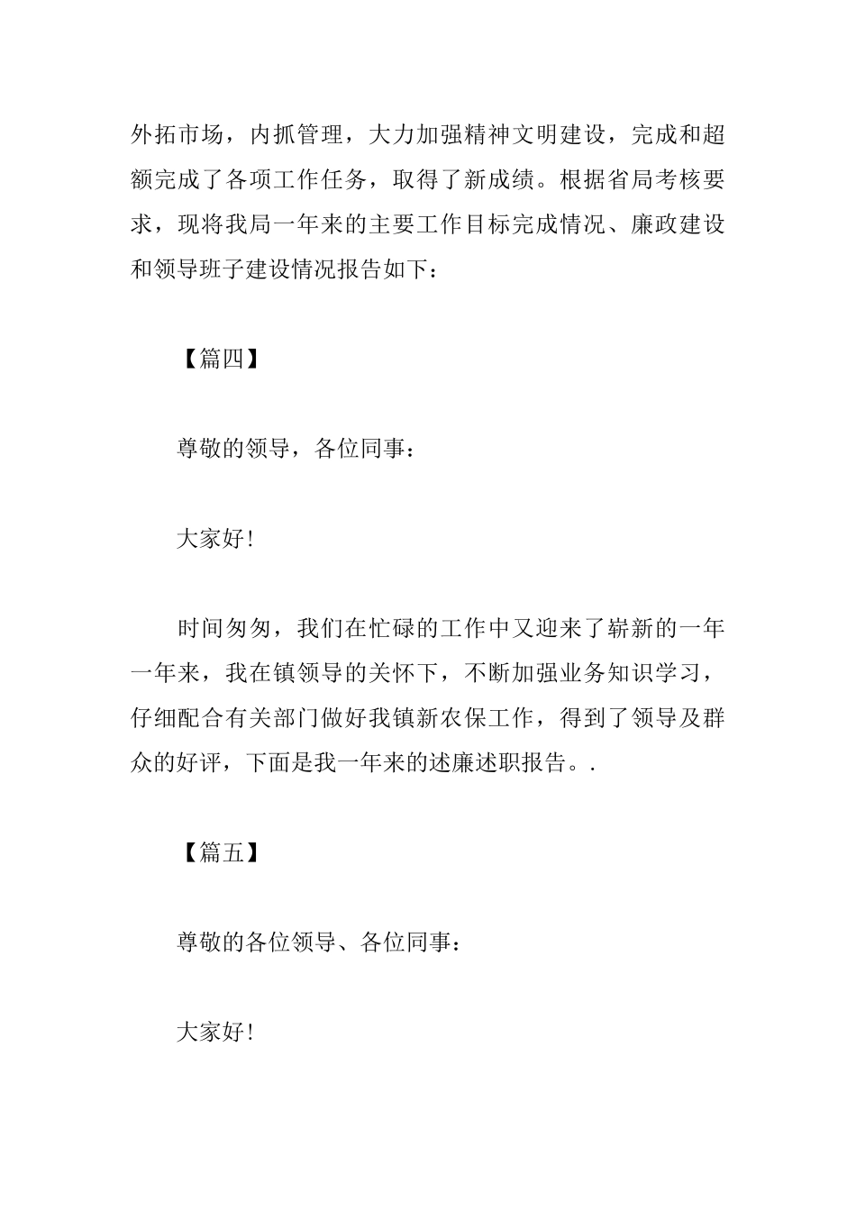 公司领导述职述廉报告开头_第3页